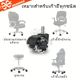 5 ชิ้น ล้อเก้าอี้สำนักงาน แบบเสียบก้าน แบบหล่อเป็นชิ้นเดียว ล้อเก้าอี้ ล้อเฟอร์นิเจอร์ หมุน 360 องศา
