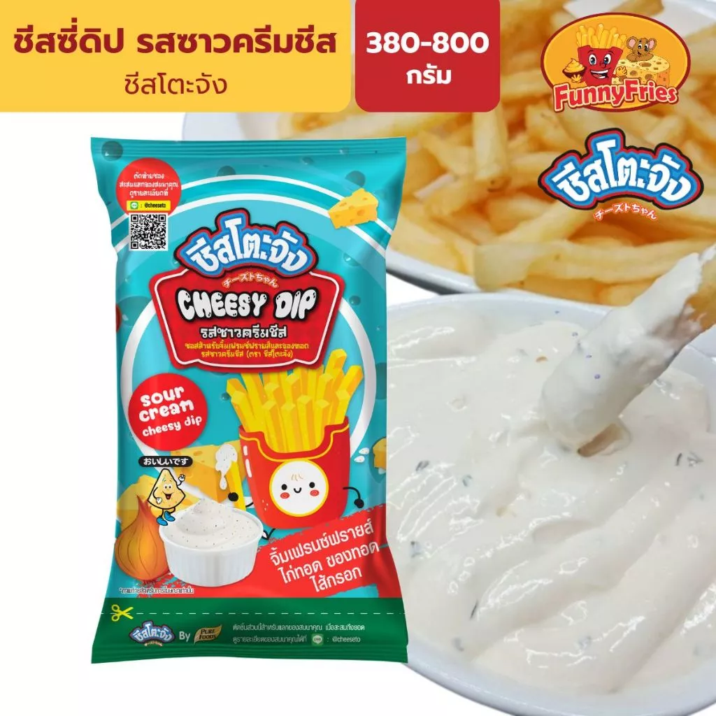 ชีสโตะจัง ชีสซี่ดิป รสซาวครีมชีส ขนาด 380-800 กรัม ชีสดิป ซาวครีม ซอสซาวครีม ซอสเฟรนฟราย ซอสชีส