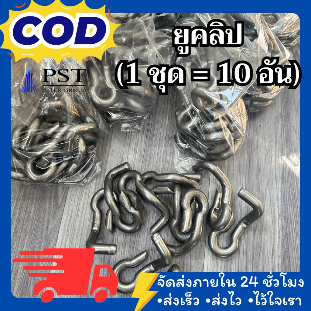 ยูคลิป 1 ชุดจำนวน 10 ชิ้น MAXLIGER รุ่น UC12 อุปกรณ์นั่งร้าน