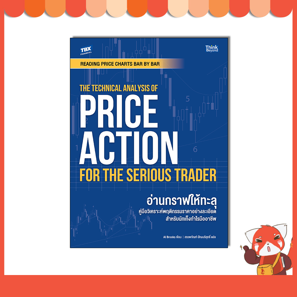 หนังสือREADING PRICE CHARTS BAR BY BAR: THE TECHNICAL ANALYSIS  OF PRICE ACTION อ่านกราฟให้ทะลุ 96057