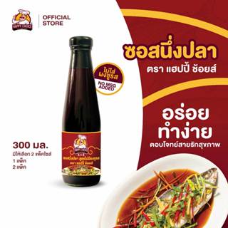 Happy Choice แฮปปี้ ช้อยส์ ซอสนึ่งปลา สูตรไม่มีผงชูรส 300 มล…