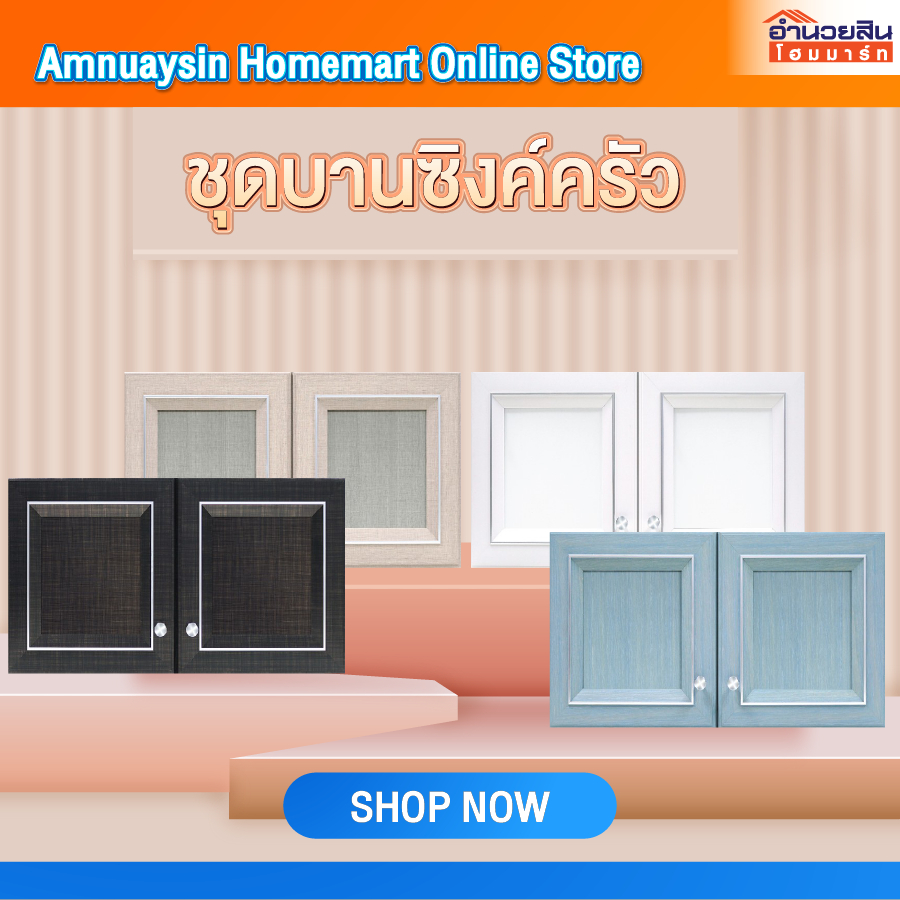 Yes Moulding HC05 ชุดตู้แขวนเสริมแบบบานทึบ