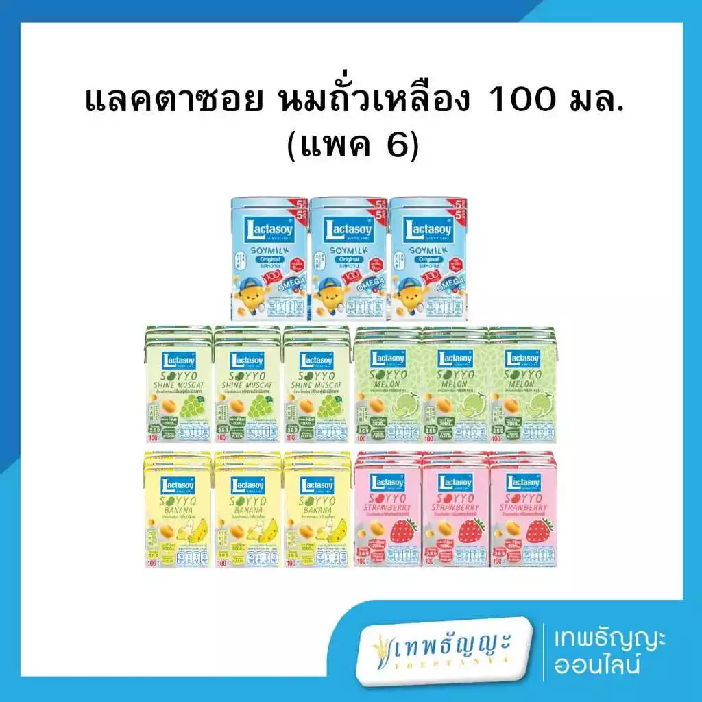 แลคตาซอย นมถั่วเหลือง 100 มล. (1แพ็ค6กล่อง)