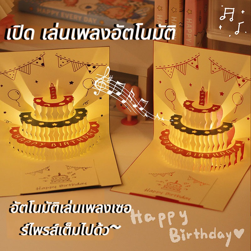 ส่งจากไทย การ์ดวันเกิด LED การ์ดวันเกิดป๊อปอัพ มีเพลง เค้ก 3D พร้อมซองจดหมาย มาพร้อมการ์ดข้อความ ราคา ถูกที่สุด ดีลบีเคเค แกลเลอรีภาพที่ 2