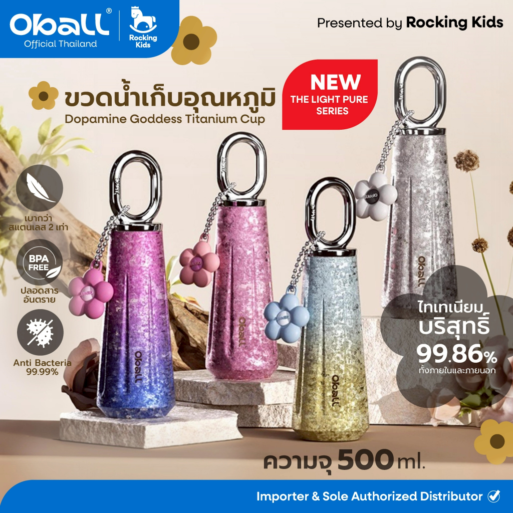 ขวดน้ำเก็บความเย็นไทเทเนียมบริสุทธิ์ Oball The Dopamine Goddess Titanium Cup.เก็บความเย็นยาวนาน 24 ช