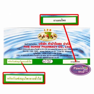 ห้าม้า ยาหอมเทพจิตร เม็ดอม ขนาด 30 เม็ด [12 ขวดเล็ก] ห้าม้าโอสถ II 8120