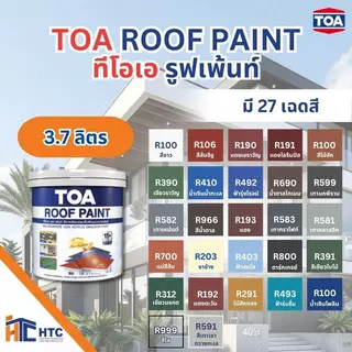 TOA ROOF PAINT ทีโอเอ รูฟเพ้นท์ ขนาด 3.ลิตร roof สีอะเนกประสงค์ สีทาผนัง ทาพื้น ทาอิฐ-ซีเมนต์