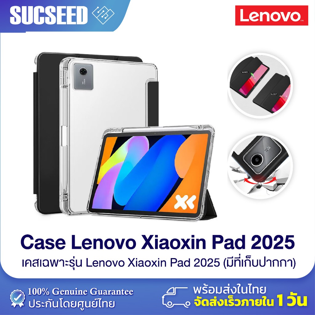 Filp Case Cover for Lenovo Xiaoxin Pad  2025 เคสสำหรับรุ่น 2025 เท่านั้น สินค้าพ