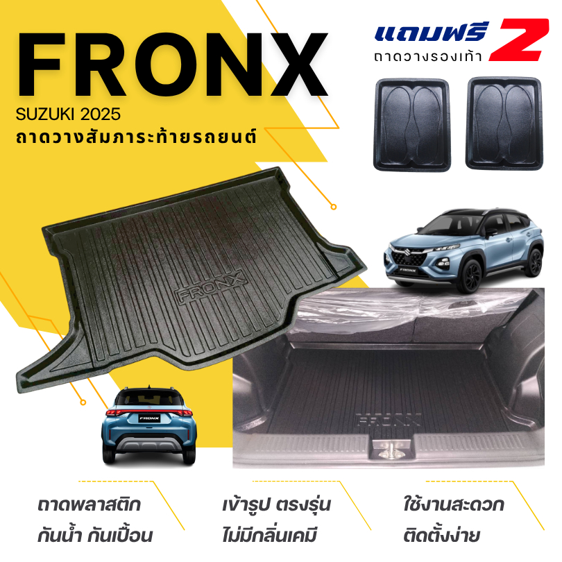 ถาดท้ายรถยนต์ Suzuki FRONX ถาดวางสัมภาระ Fronx 2025!! ตรงรุ่น New fronx