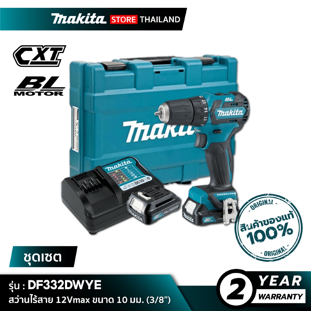 [ชุดเซต] MAKITA DF332DWYE : สว่านไร้สาย 12Vmax 10 มม. (3/8") 35N.m