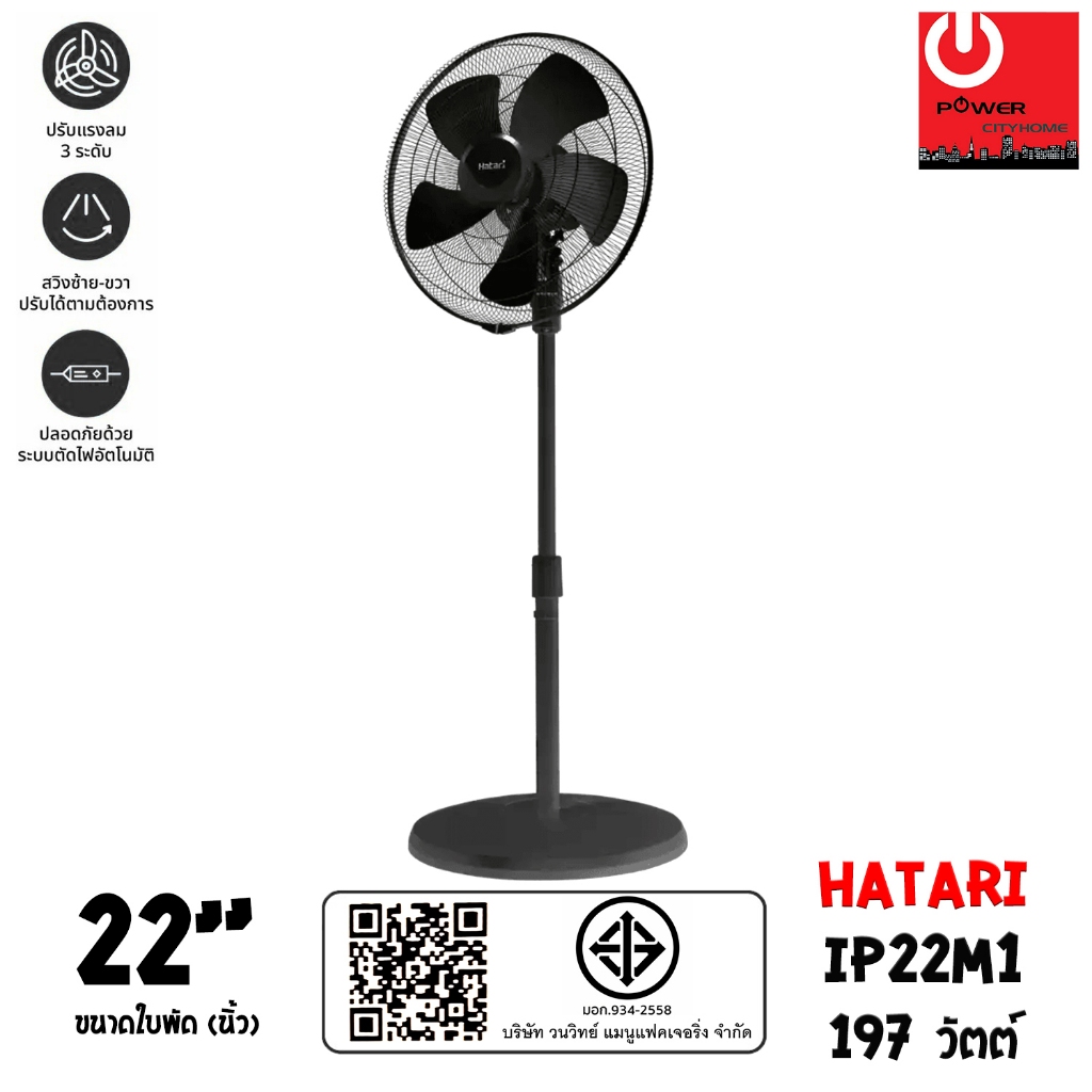 HATARI พัดลมอุตสาหกรรม ขนาดใบพัด 22นิ้ว รุ่น IP22M1
