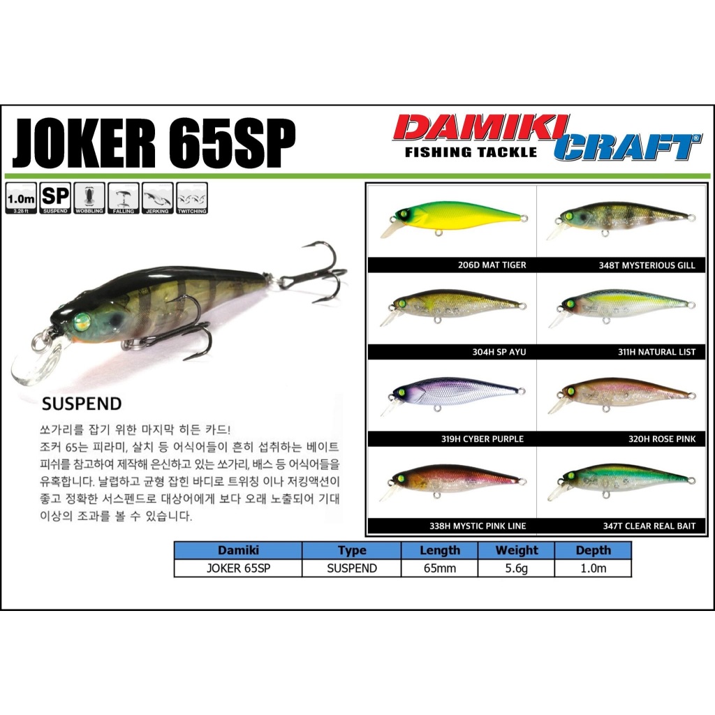 Damiki JOKER 65SP เหยื่อปลอม Suspending Minnow 6.5cm/5.6g เหยื่อปลั๊ก ลอยนิ่งกลางน้ำ สำหรับตกปลากะพง ปลาล่าเหยื่อ