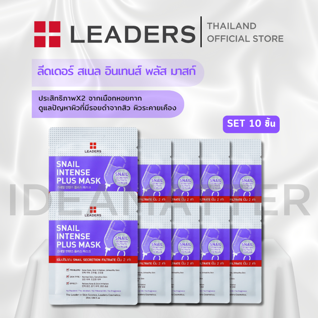 ลีดเดอร์ สเนล อินเทนส์พลัสมาสก์  [ยกเซตสุดคุ้ม 10 ชิ้น]
