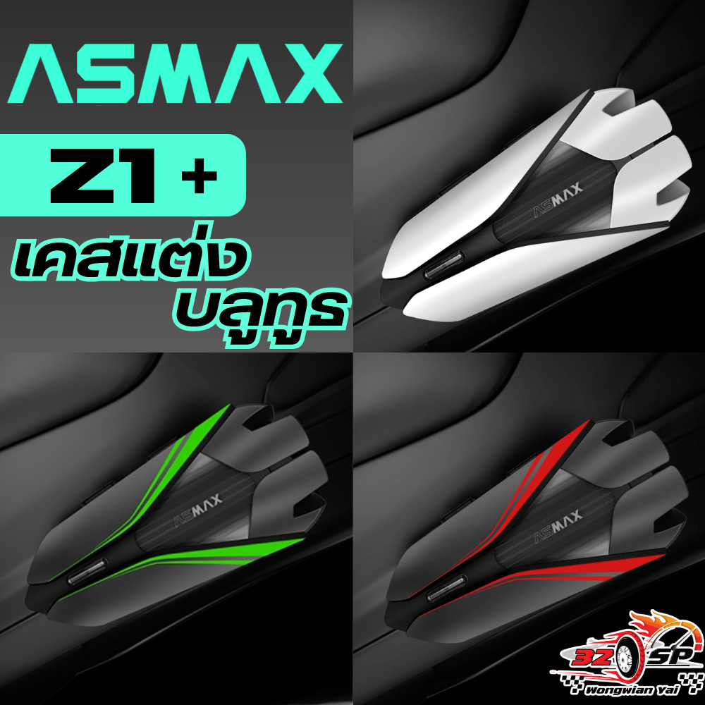 เคสบลูทูธสำหรับหมวกกันน็อค ASMAX รุ่น Z1+ ของแท้!! ส่งไว!!