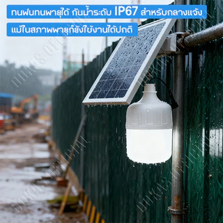 【ซื้อ 1 แถม 1】ไฟโซล่าเซลล์ 950000W โซล่าเซลล์ หลอดไฟ โซล่าเซลล์ LED solar cell กันน้ำ ชาร์จไฟอัตโนม
