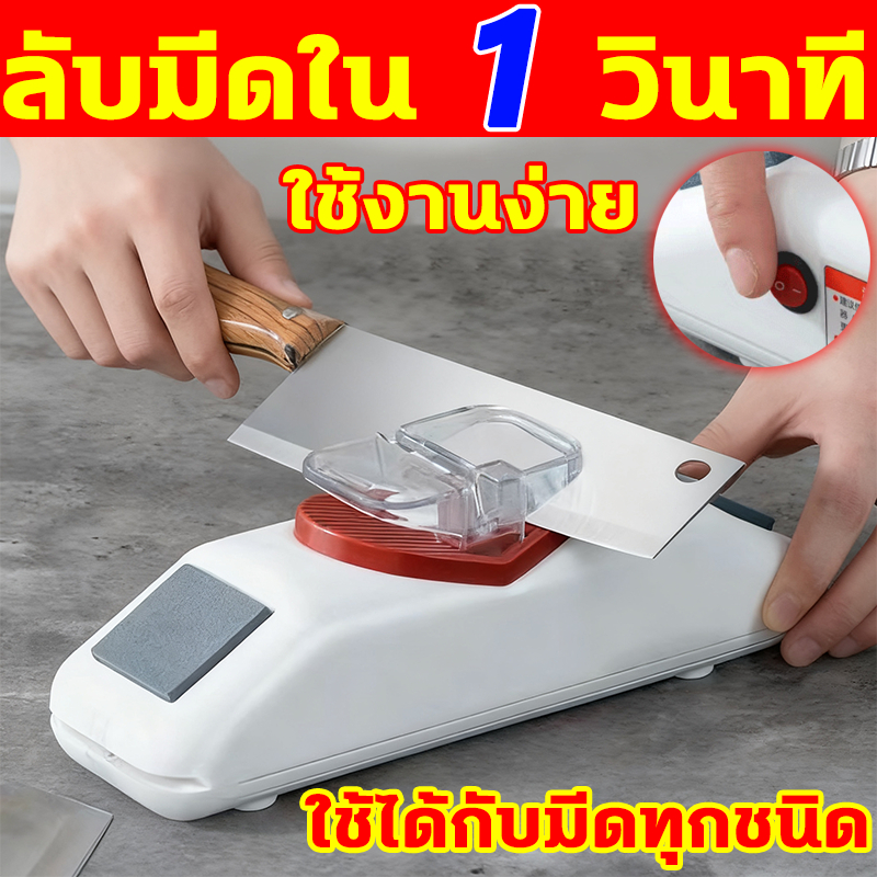 ลับมีดใน 1 วินาที เครื่องลับมีดไฟฟ้า มีฝาครอบป้องกัน ใช้ได้กับมีดทุกชนิด ที่ลับมีด ให้มีดคมเหมือนใหม่ เครื่องลับมีด