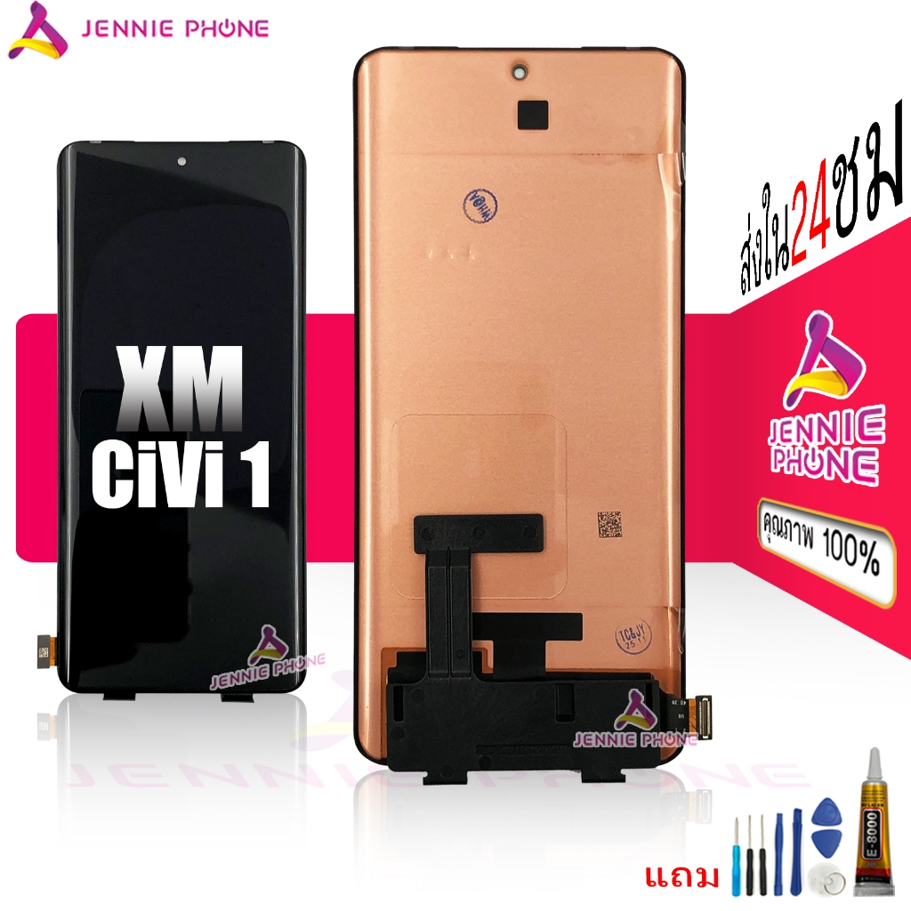 หน้าจอ XM civi1 OLED จอชุดสำหรับ xiaomi Civi 1 อะไหล่มือถือ LCD Screen Display แถมกาวกับไขควง