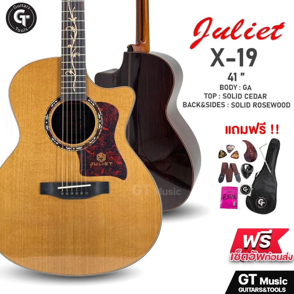 Juliet X-19 All solid | กีตาร์โปร่ง ไม้แท้ทั้งตัว ไม้หน้า Cedar ทรง GA มีเก็บปลายทาง