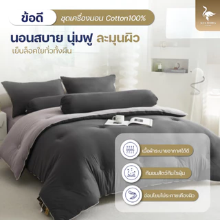 KULTHIRA รุ่น Cotton Two tone หนานุ่มฟู ห่มอุ่น รุ่นขายดี!! Bestseller