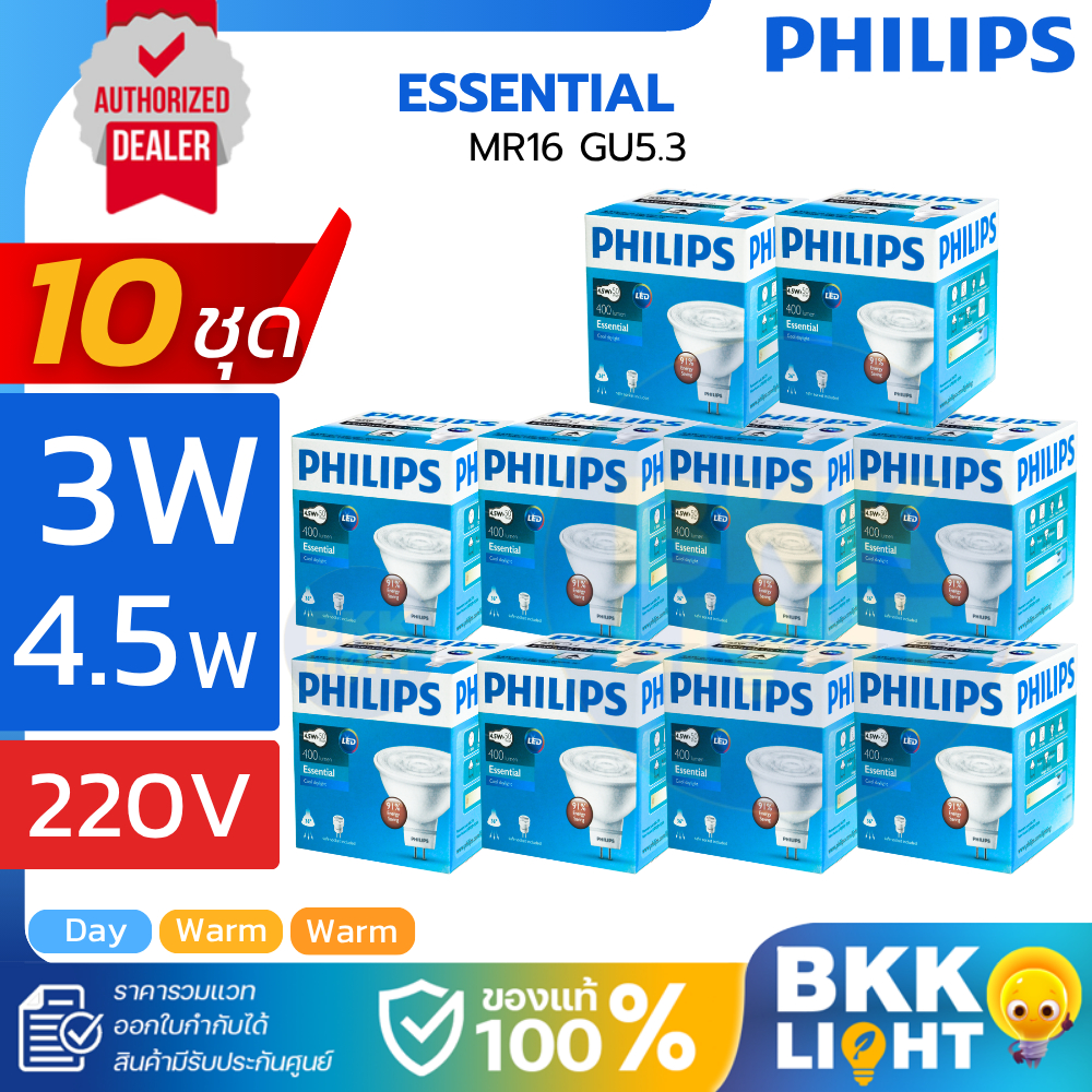 Philips ลัง 10 หลอดไฟ LED MR16 3W 4.5W 220V ESS GU5.3 3000K แสงส้ม 6500K แสงขาว