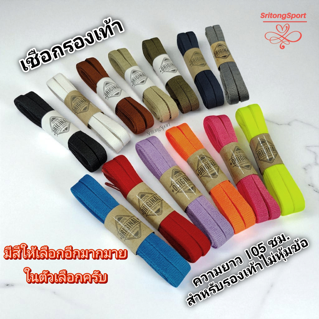 เชือกรองเท้าผ้าใบ ไม่หุ้มข้อ ความยาว 105 เซนติเมตร