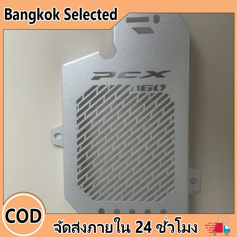 การ์ดหม้อน้ำ PCX 160 ตะแกรงหม้อน้ำ HONDA PCX160/Giorno125++ ฮอนด้า สแตนเลส