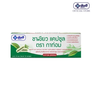 Yanhee Green Tea Capsule ชาเขียว แคปซูล ตรากาท่อม 100 แคปซูล