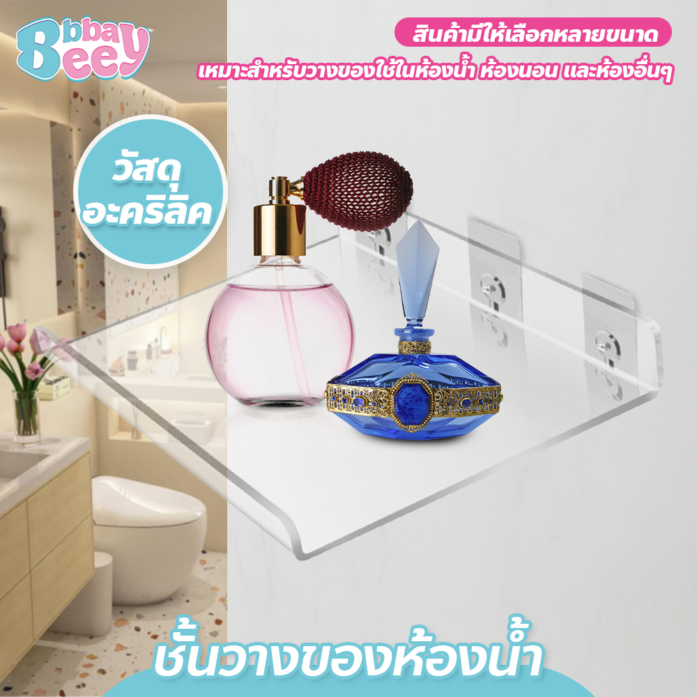ชั้นวางของห้องน้ำ แบบโปร่งใส ติดผนังง่าย ไม่เปลืองพื้นที่ เหมาะกับทุกบ้าน