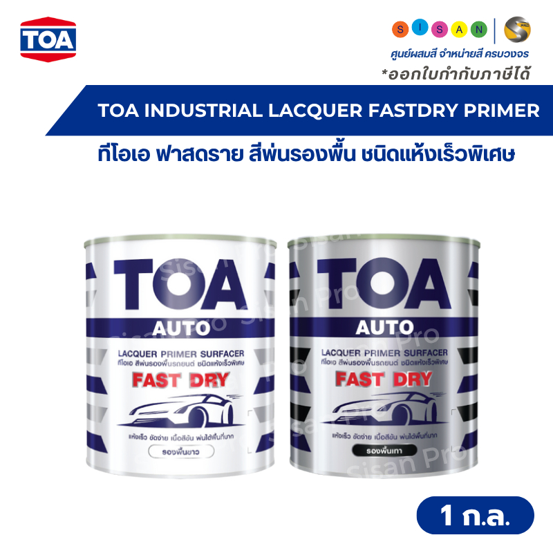 TOA Fast Dry Lacquer Primer Surfacer ทีโอเอ ฟาสดราย สีพ่นรองพื้น ชนิดแห้งเร็วพิเศษ ขนาด 1 แกลลอน