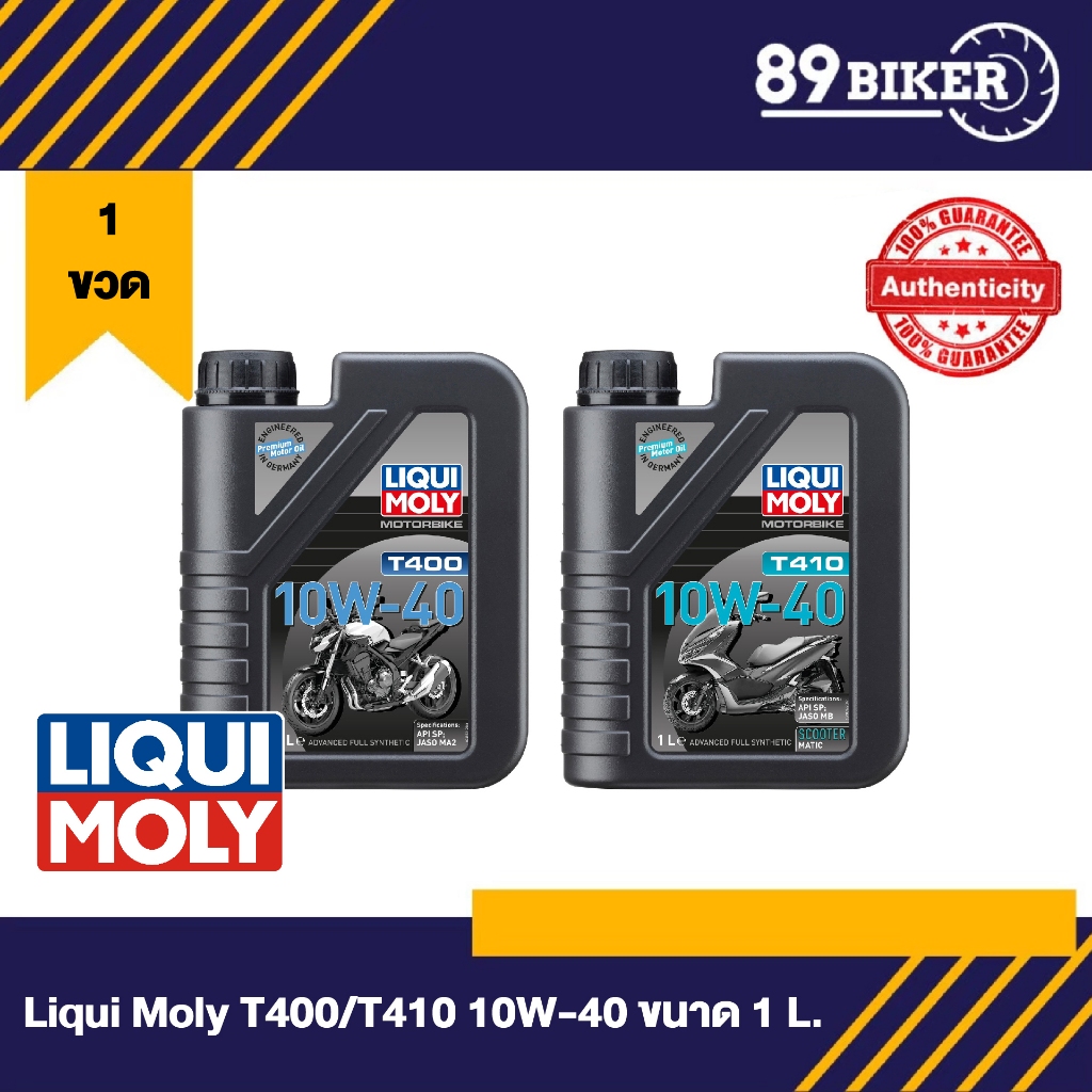 น้ำมันเครื่องมอเตอร์ไซค์ Liqui Moly T400 / T410 10W-40 ขนาด 1 ลิตร
