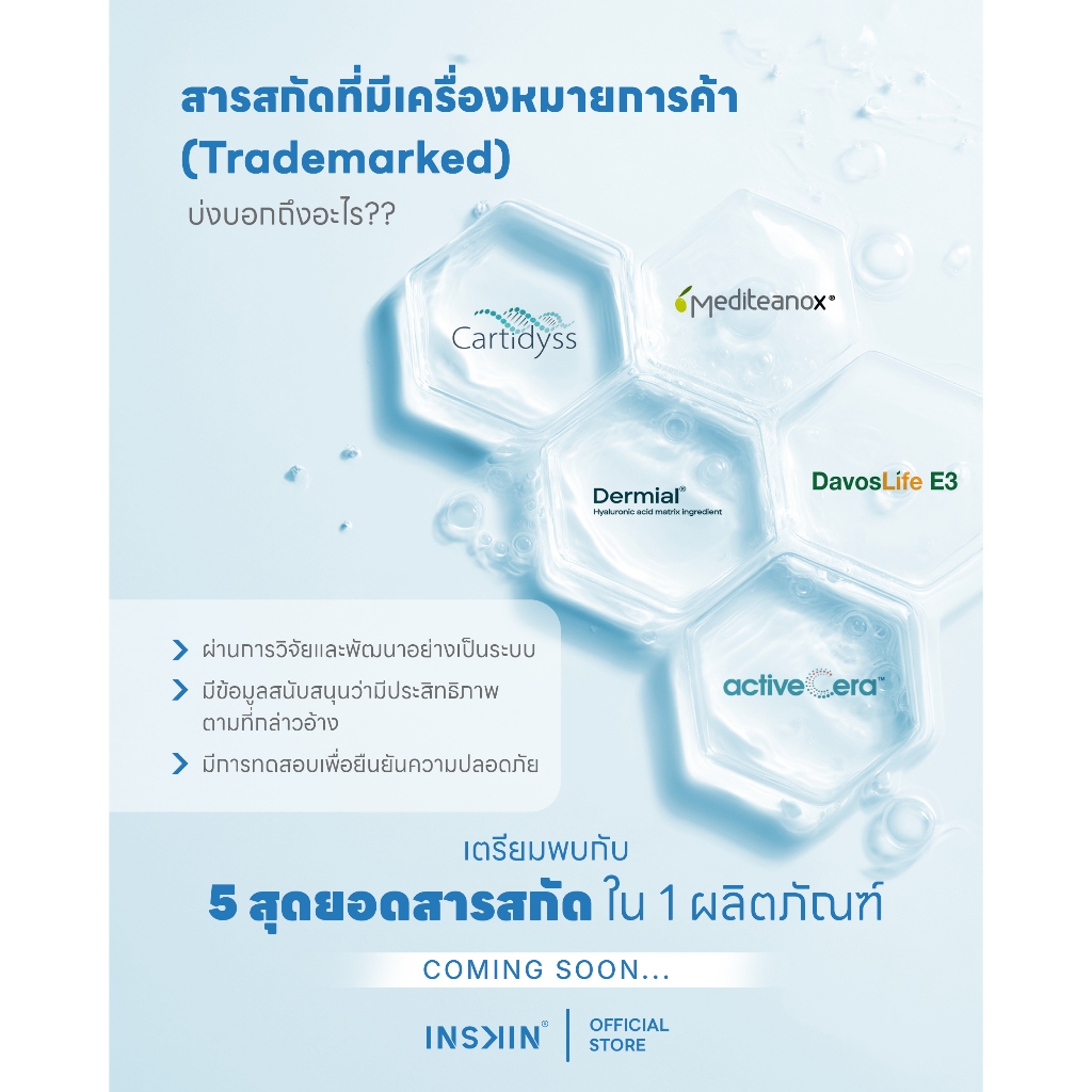 (1 กล่อง) INSKIN HYAU Liquid drink hyaluronic ไฮยายู ไฮยากินได้ | 1 กล่อง มี 10 ซอง - รูปที่ 2