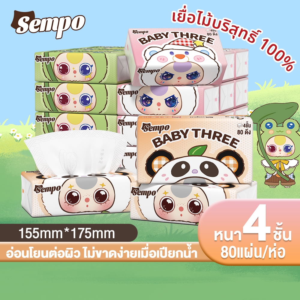 【20 ห่อ】Sempo+BabyThree Tisuue  GB/T 20808 ทิชชู่แผ่นคุณภาพสูง ปลอดภัยสำหรับทุกคนในครอบครัว ไซส์ใหญ่