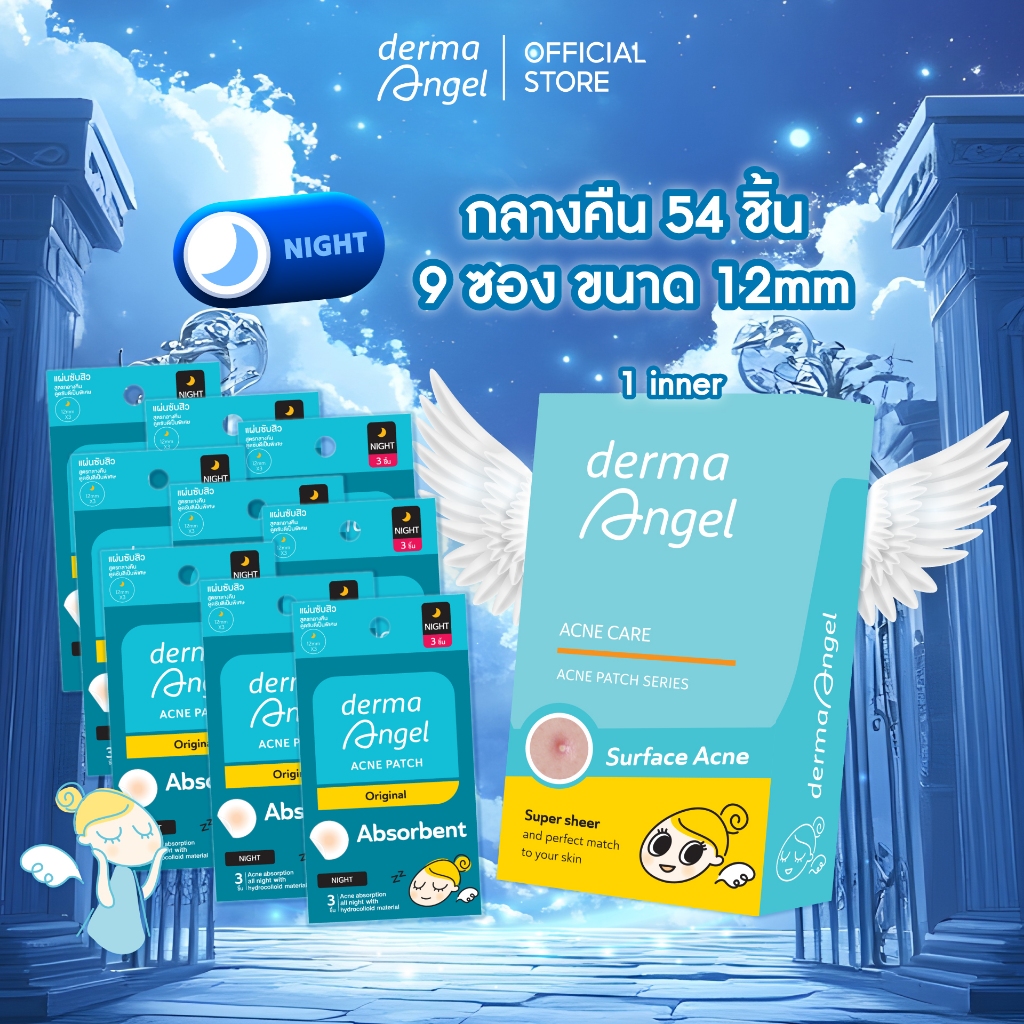โฉมใหม่! DermaAngel Day กลางคืน 3 ชิ้น + 3 ชิ้น 1 กล่องใหญ่ ด้านใน 9 ซอง