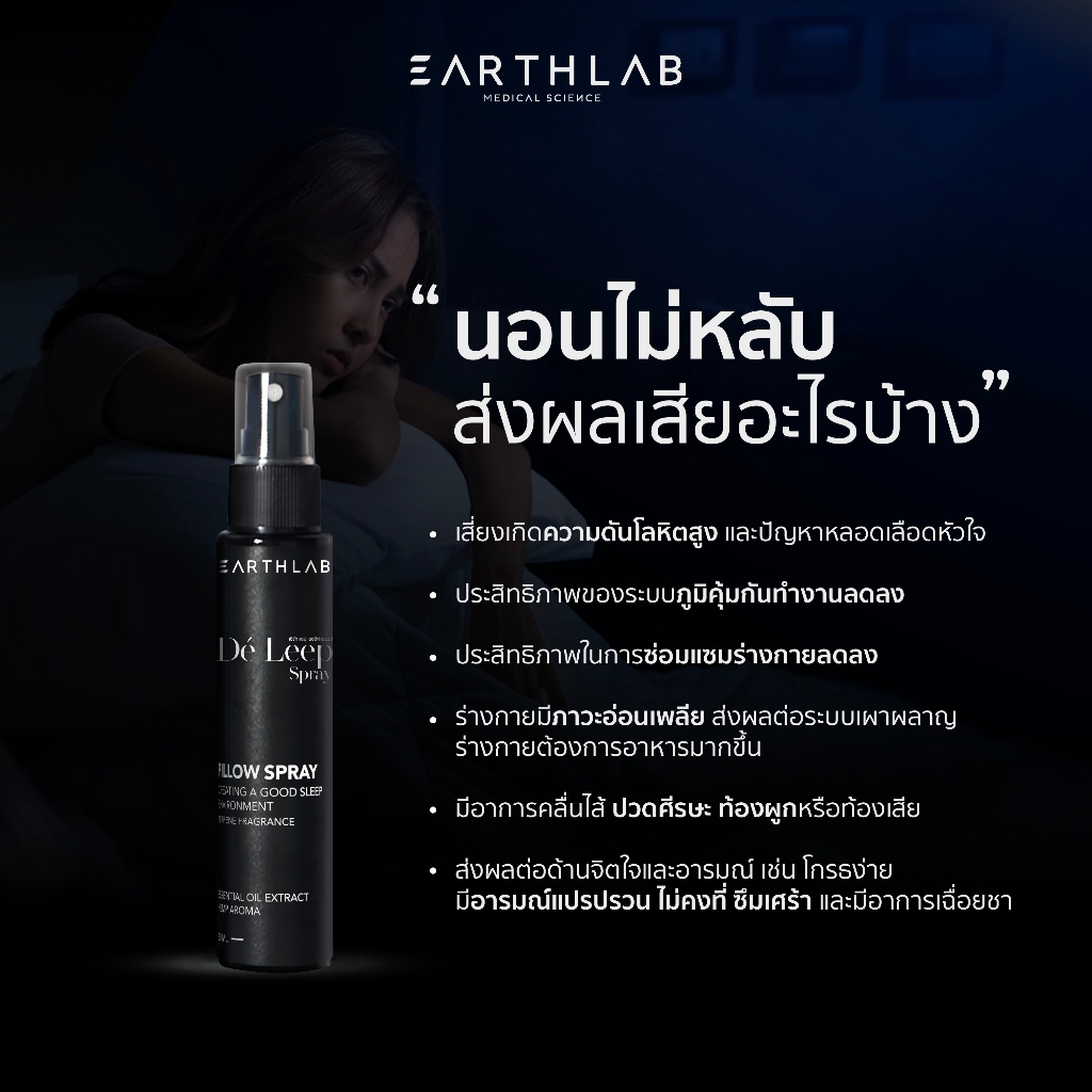 Earth Lab De'leep Spray สเปรย์ปรับอากาศในห้องนอน ผ่อนคลาย หลับง่าย หลับสบาย  FG0461 - รูปที่ 2