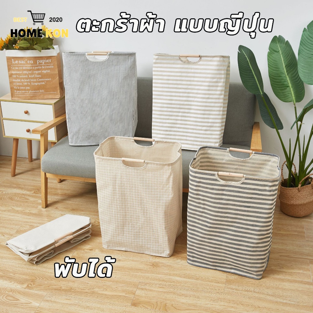 ตะกร้าผ้า แบบญี่ปุ่น ตะกร้าผ้าพับได้ ทรงสี่เหลี่ยม สีละมุน สไตล์มินิมอล พับได้ ล้างทำความสะอาดได้ มีหูจับ 40*20*50cm