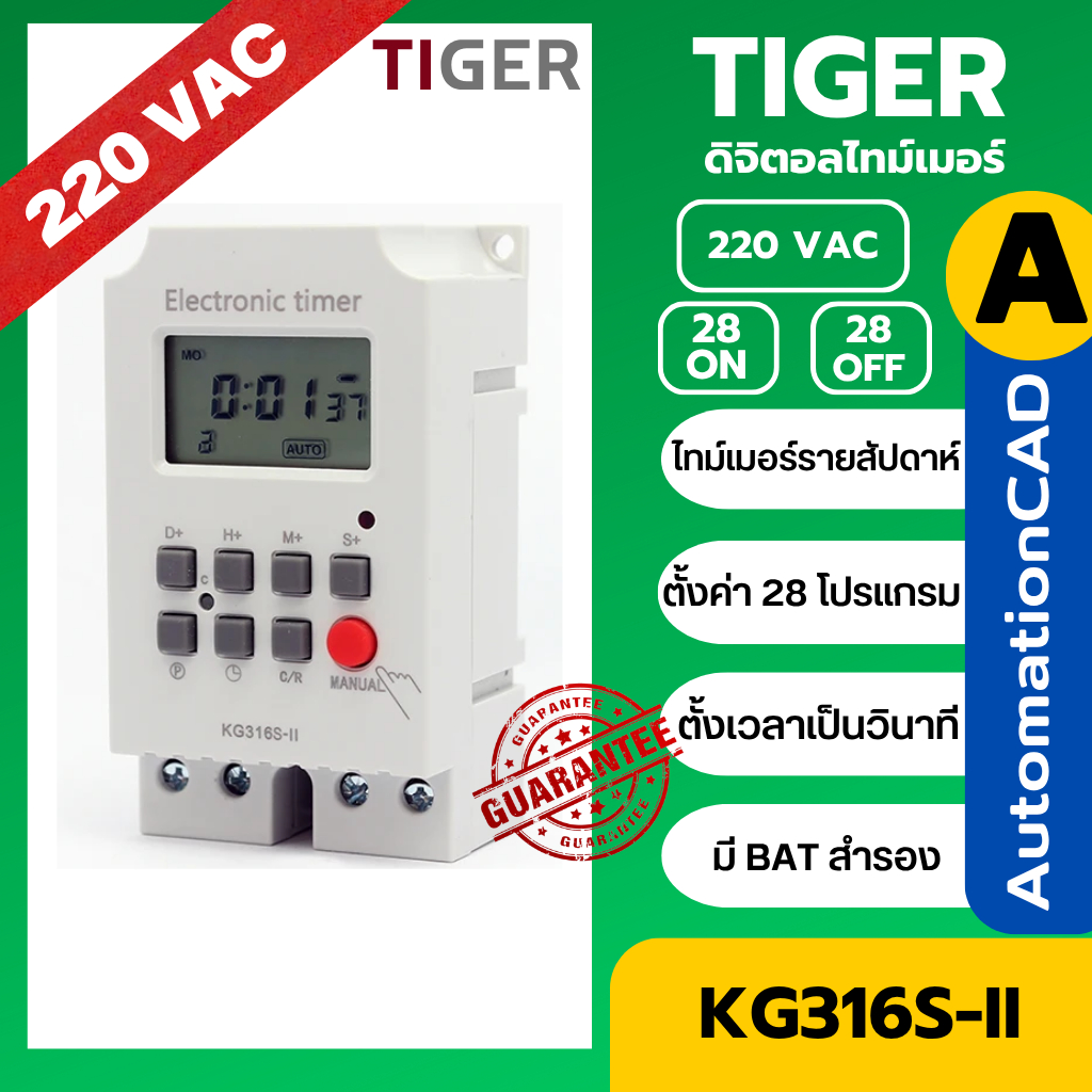 ไทม์เมอร์ KG316S-II 220VAC ตั้งได้ละเอียดเป็นวินาที นาฬิกาตั้งรายสัปดาห์ 28โปรแกรม KG316S 25A