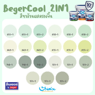 BegerCool 2IN1 สีผสมรองพื้น ขนาด 9L โทนเขียว ฟิล์มกึ่งเงา สี…