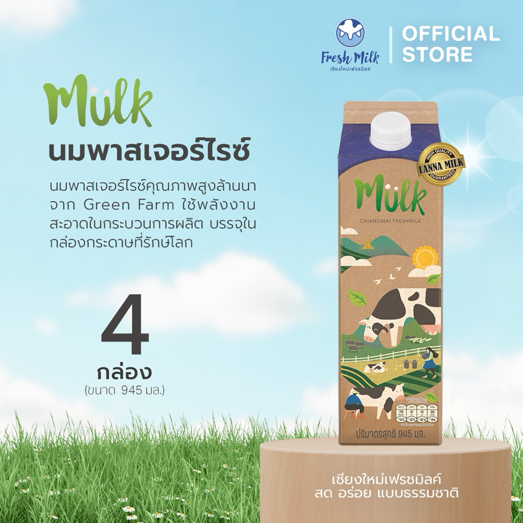 [แพ็ค4กล่อง] นมพาสเจอร์โรส์คุณภาพสูงล้านนา Mulk (มัก) By Chiangmai Freshmilk นมคุณภาพสูงล้านนา