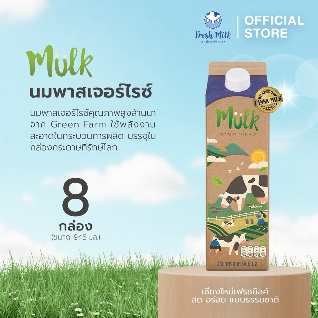 [แพ็ค8กล่อง] นมพาสเจอร์โรส์คุณภาพสูงล้านนา Mulk (มัก) By Chiangmai Freshmilk นมคุณภาพสูงล้านนา