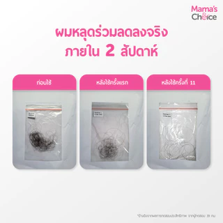 Mama's Choice เซ็ตกู้ผมร่วง (แชมพู+ครีมนวด) บำรุงครบเซ็ต ลดผมขาดร่วง ปลอดภัยสำหรับแม่ท้อง - Anti Hair Loss Series