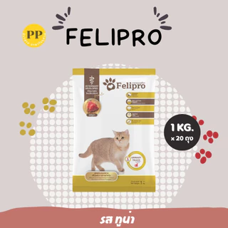 Felipro เฟลิโปร อาหารเม็ดแมว 1 kg 20 ถุง อาหารเม็ด อาหารแมว โซเดี่ยมต่ำ ไม่เค็ม ไม่เกลือ ขนสวย