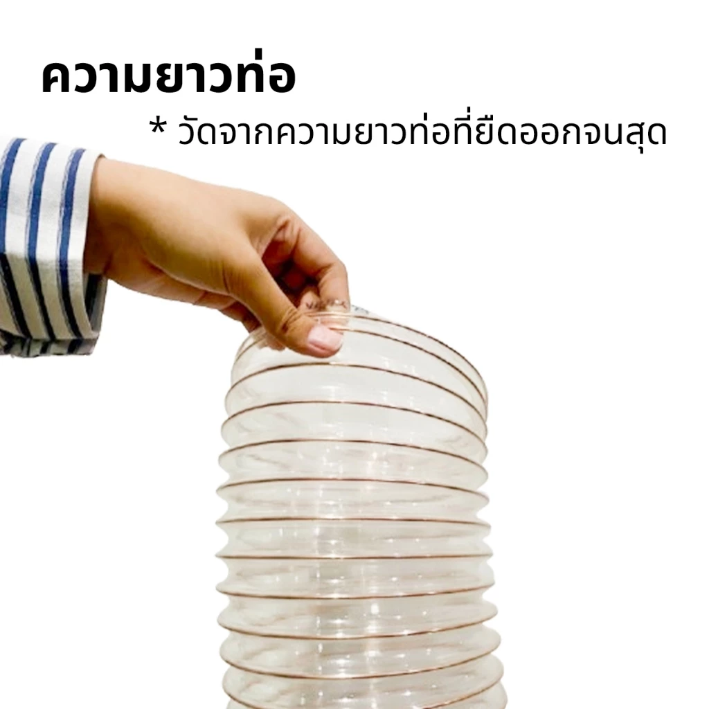 ท่อดูดฝุ่นอุตสาหกรรมใส ขนาด 8 นิ้ว thumbnail 3