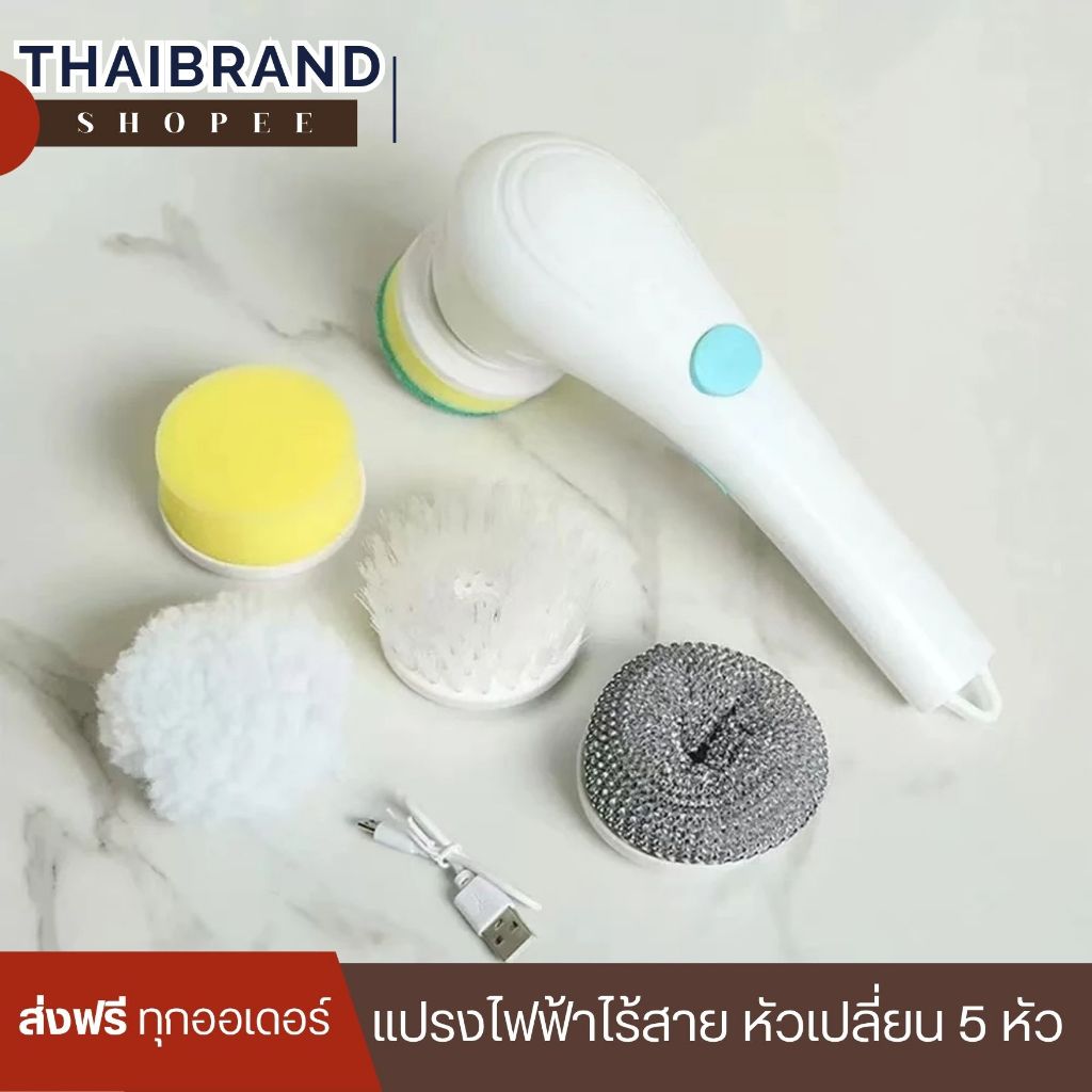 [ส่งฟรี] แปรงไฟฟ้า 5 หัว แปรงขัดห้องน้ำ แปรงขัดอเนกประสงค์ไร้สาย ขจัดคราบฝังแน่น ใช้งานไร้สาย