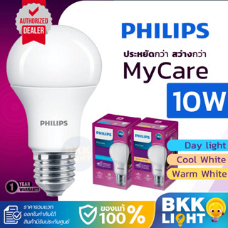 Philips หลอดไฟ LED 10W หลอดไฟแอลอีดีฟิลิปส์ LED รุ่น MyCare …