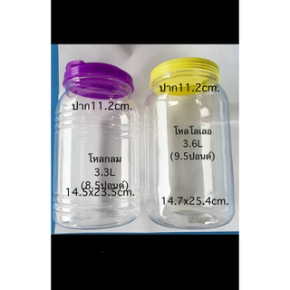 แพค4ใบ-โหลโลเลอ-พลาสติก ปริมาตร3.6L(9.5ปอนด์)