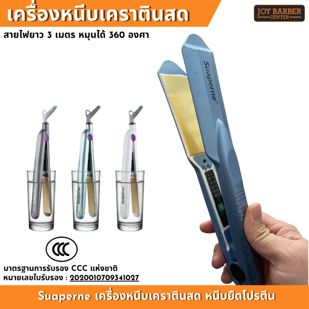 ที่หนีบผมไทเทเนียม Suaperne เครื่องหนีบเคราตินสด หนีบยืดโปรตีน สายไฟยาว 3 m คละสี