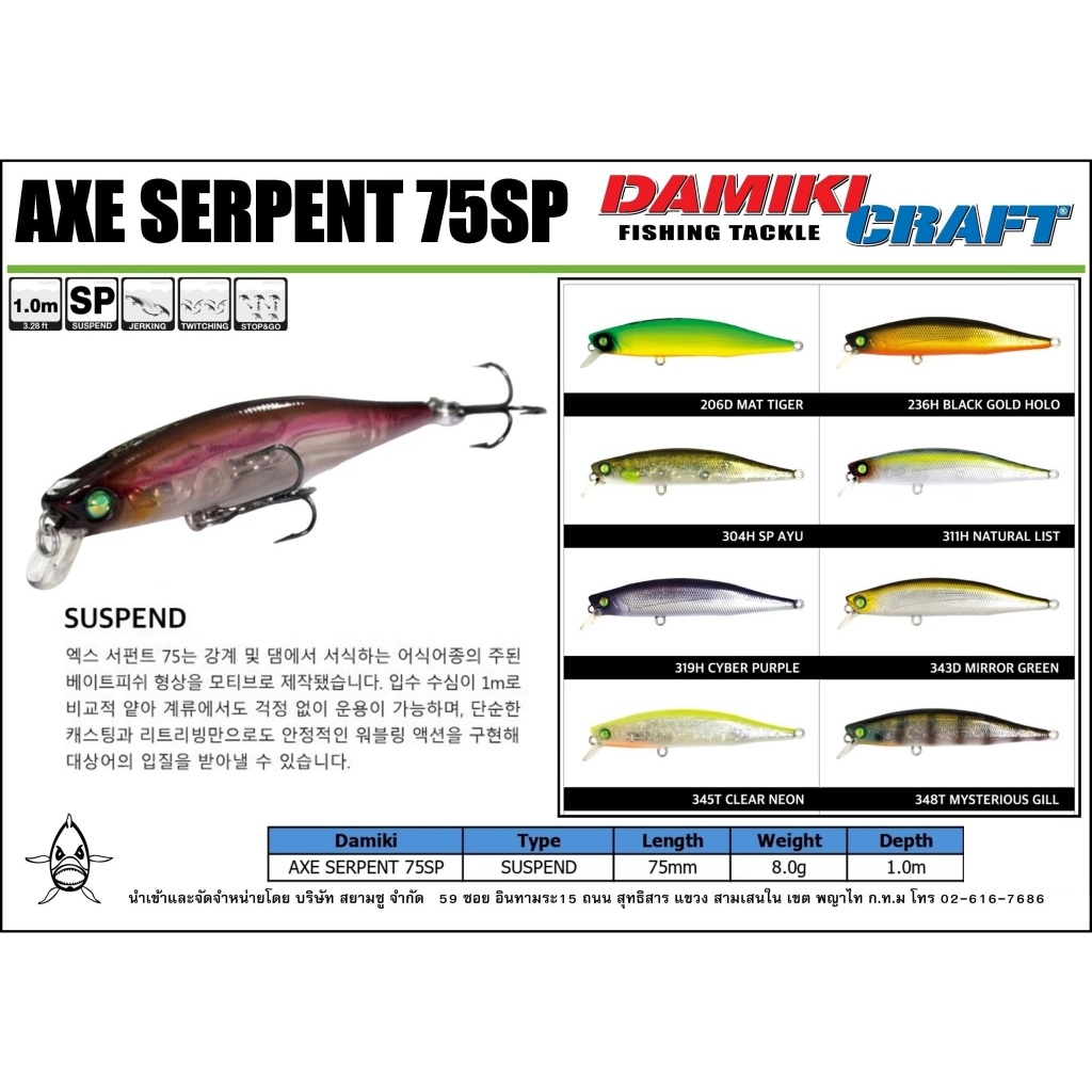 Damiki AXE SERPENT 75SP เหยื่อปลอม Suspending 7.5cm 8g เหยื่อกะพง ปลั๊กตกปลา Jerkbait Fishing Lure