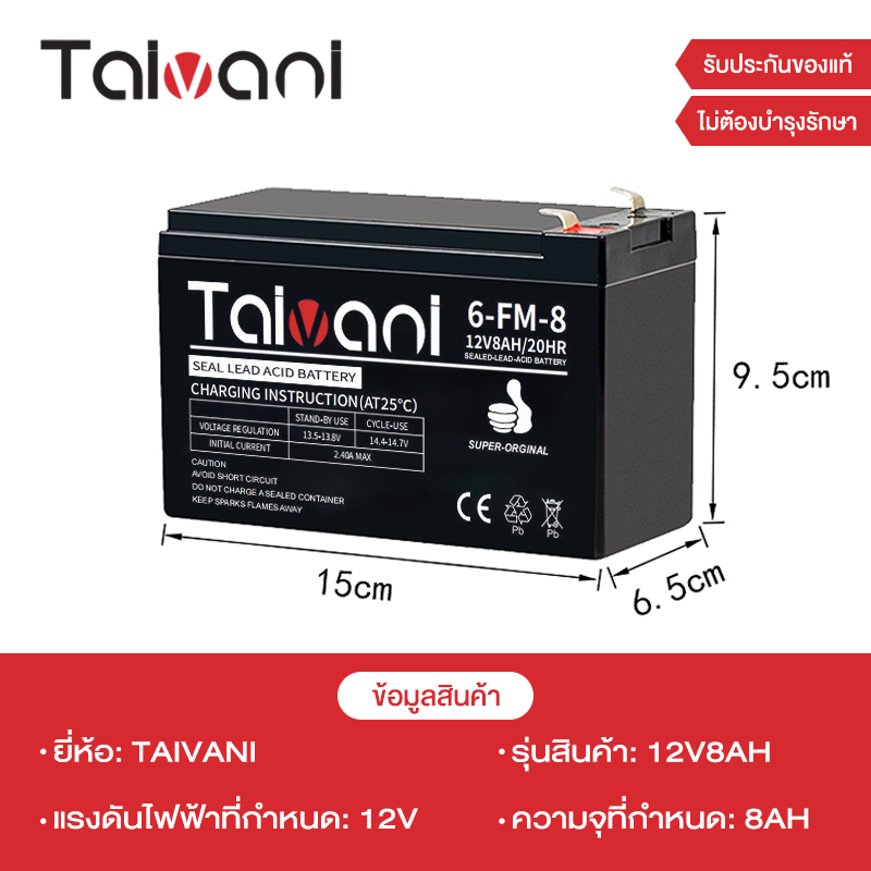 แบตเตอรี่ แบตเตอรี่แห้ง 12V 8AH UPS ไฟฉุกเฉิน เครื่องมือเกษตร ใส่เครื่องพ่นยา สินค้าพร้อมส่งในไทย