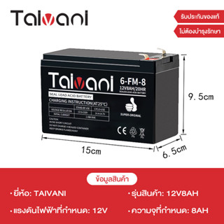 แบตเตอรี่ แบตเตอรี่แห้ง 12V 8AH UPS ไฟฉุกเฉิน เครื่องมือเกษต…