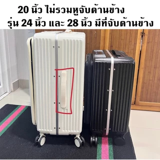 กระเป๋าเดินทางล้อลากขนาด 20/24/28 นิ้ว เปิดด้านหน้า ใส่โน๊ตบุ๊คขนาด 14 นิ้วได้